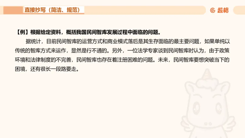 申论认知申论+材料阅读_2026考公资料_超格合集_公考-理论班2026超格行测申论（六合一）理论实战班_申论理论实战班冰哥&李崇立_2班_课件