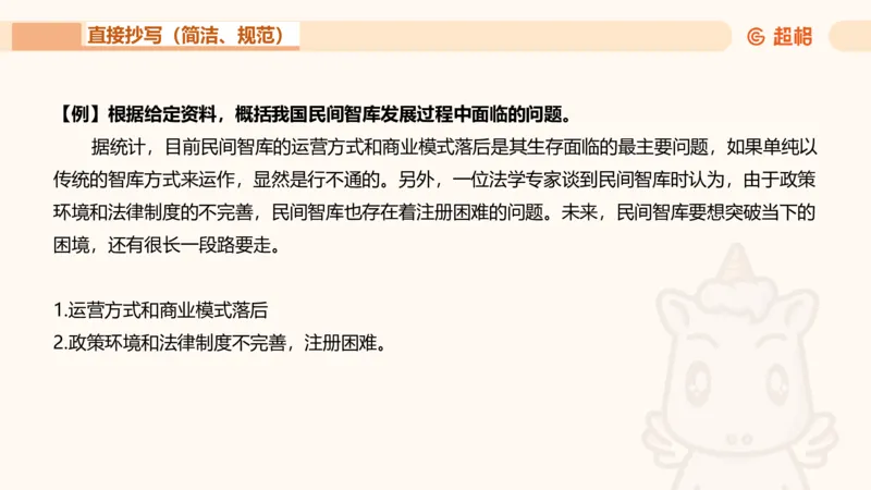 申论认知申论+材料阅读_2026考公资料_超格合集_公考-理论班2026超格行测申论（六合一）理论实战班_申论理论实战班冰哥&李崇立_2班_课件