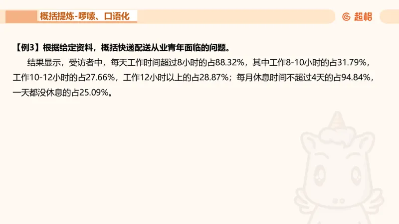 申论认知申论+材料阅读_2026考公资料_超格合集_公考-理论班2026超格行测申论（六合一）理论实战班_申论理论实战班冰哥&李崇立_2班_课件