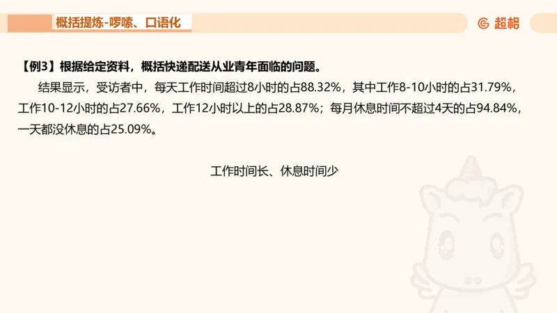 申论认知申论+材料阅读_2026考公资料_超格合集_公考-理论班2026超格行测申论（六合一）理论实战班_申论理论实战班冰哥&李崇立_2班_课件