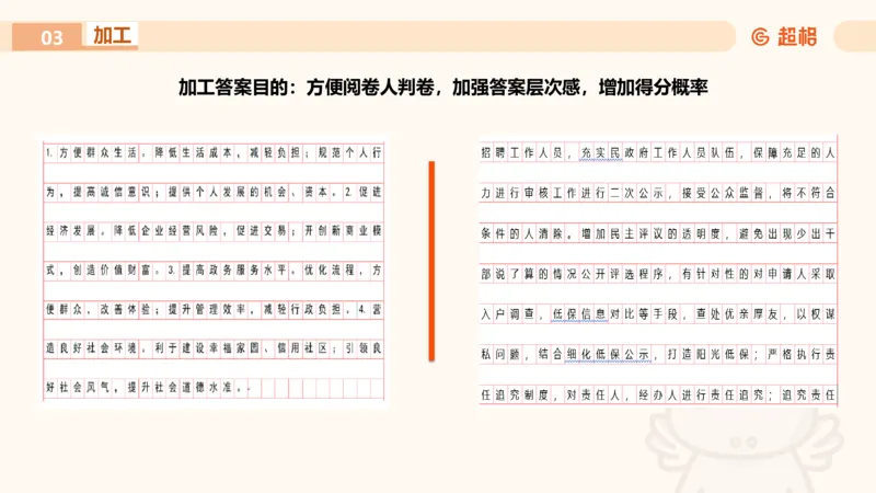 申论认知申论+材料阅读_2026考公资料_超格合集_公考-理论班2026超格行测申论（六合一）理论实战班_申论理论实战班冰哥&李崇立_2班_课件