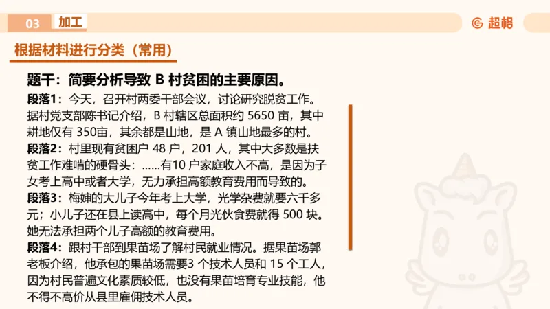 申论认知申论+材料阅读_2026考公资料_超格合集_公考-理论班2026超格行测申论（六合一）理论实战班_申论理论实战班冰哥&李崇立_2班_课件