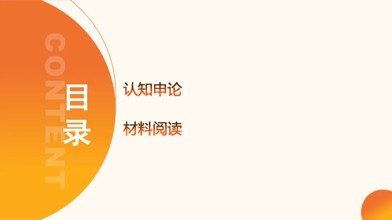 申论认知申论+材料阅读_2026考公资料_超格合集_公考-理论班2026超格行测申论（六合一）理论实战班_申论理论实战班冰哥&李崇立_2班_课件