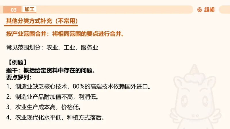 申论认知申论+材料阅读_2026考公资料_超格合集_公考-理论班2026超格行测申论（六合一）理论实战班_申论理论实战班冰哥&李崇立_2班_课件