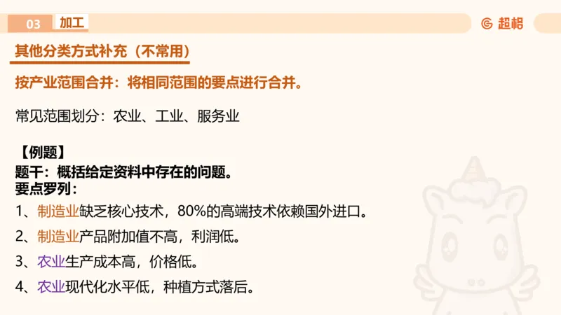 申论认知申论+材料阅读_2026考公资料_超格合集_公考-理论班2026超格行测申论（六合一）理论实战班_申论理论实战班冰哥&李崇立_2班_课件