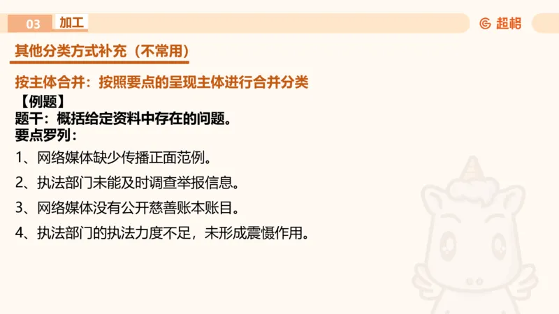 申论认知申论+材料阅读_2026考公资料_超格合集_公考-理论班2026超格行测申论（六合一）理论实战班_申论理论实战班冰哥&李崇立_2班_课件