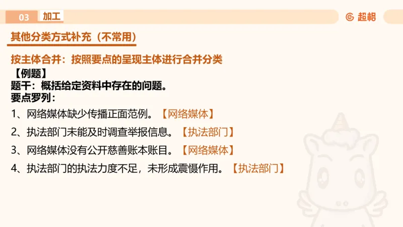 申论认知申论+材料阅读_2026考公资料_超格合集_公考-理论班2026超格行测申论（六合一）理论实战班_申论理论实战班冰哥&李崇立_2班_课件