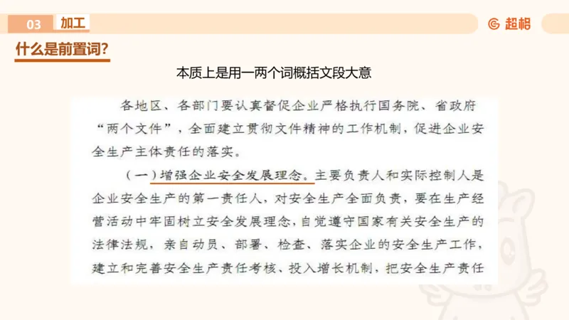 申论认知申论+材料阅读_2026考公资料_超格合集_公考-理论班2026超格行测申论（六合一）理论实战班_申论理论实战班冰哥&李崇立_2班_课件