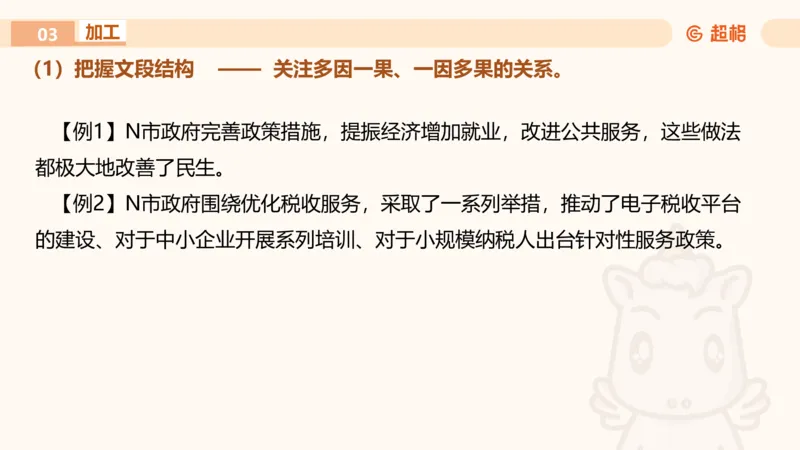 申论认知申论+材料阅读_2026考公资料_超格合集_公考-理论班2026超格行测申论（六合一）理论实战班_申论理论实战班冰哥&李崇立_2班_课件