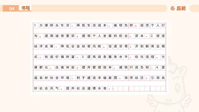 申论认知申论+材料阅读_2026考公资料_超格合集_公考-理论班2026超格行测申论（六合一）理论实战班_申论理论实战班冰哥&李崇立_2班_课件
