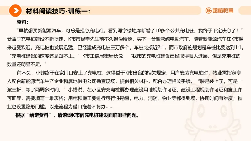 申论认知申论+材料阅读_2026考公资料_超格合集_公考-理论班2026超格行测申论（六合一）理论实战班_申论理论实战班冰哥&李崇立_2班_课件