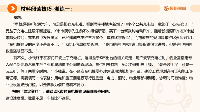 申论认知申论+材料阅读_2026考公资料_超格合集_公考-理论班2026超格行测申论（六合一）理论实战班_申论理论实战班冰哥&李崇立_2班_课件