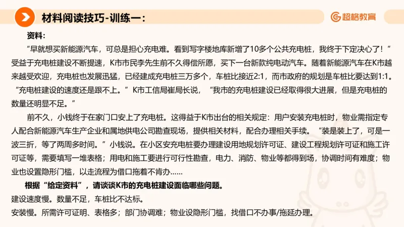 申论认知申论+材料阅读_2026考公资料_超格合集_公考-理论班2026超格行测申论（六合一）理论实战班_申论理论实战班冰哥&李崇立_2班_课件