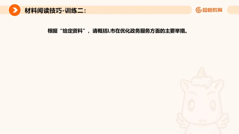申论认知申论+材料阅读_2026考公资料_超格合集_公考-理论班2026超格行测申论（六合一）理论实战班_申论理论实战班冰哥&李崇立_2班_课件