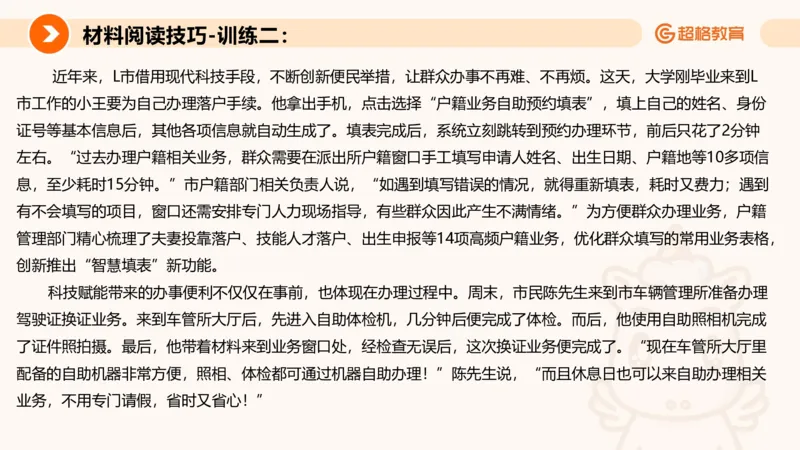 申论认知申论+材料阅读_2026考公资料_超格合集_公考-理论班2026超格行测申论（六合一）理论实战班_申论理论实战班冰哥&李崇立_2班_课件