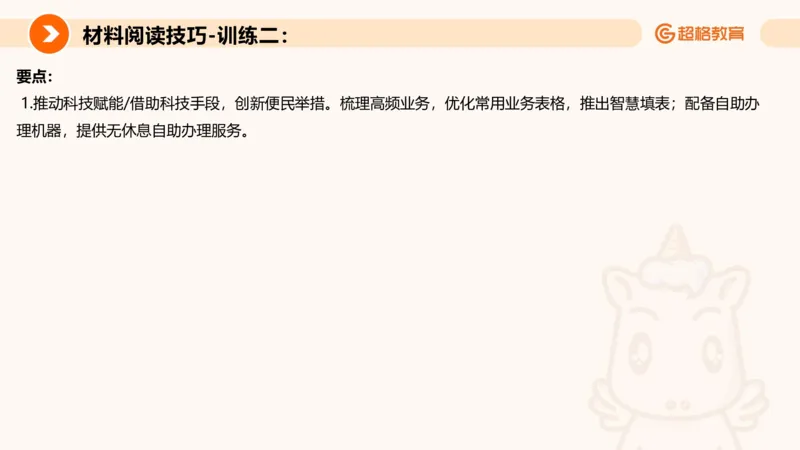 申论认知申论+材料阅读_2026考公资料_超格合集_公考-理论班2026超格行测申论（六合一）理论实战班_申论理论实战班冰哥&李崇立_2班_课件