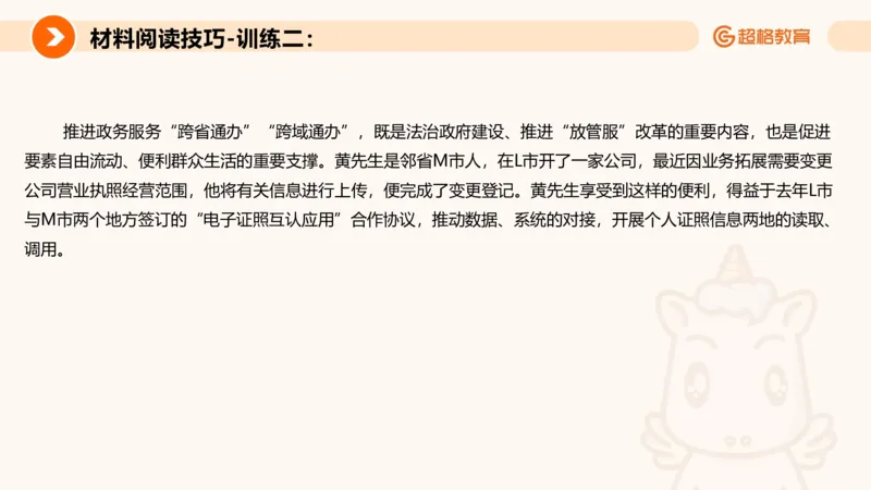 申论认知申论+材料阅读_2026考公资料_超格合集_公考-理论班2026超格行测申论（六合一）理论实战班_申论理论实战班冰哥&李崇立_2班_课件