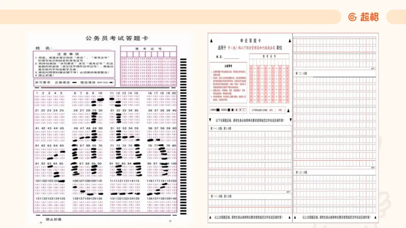 申论认知申论+材料阅读_2026考公资料_超格合集_公考-理论班2026超格行测申论（六合一）理论实战班_申论理论实战班冰哥&李崇立_2班_课件