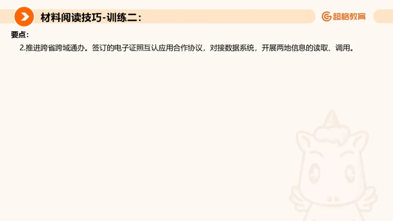 申论认知申论+材料阅读_2026考公资料_超格合集_公考-理论班2026超格行测申论（六合一）理论实战班_申论理论实战班冰哥&李崇立_2班_课件