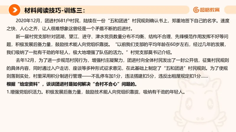 申论认知申论+材料阅读_2026考公资料_超格合集_公考-理论班2026超格行测申论（六合一）理论实战班_申论理论实战班冰哥&李崇立_2班_课件