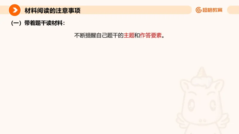 申论认知申论+材料阅读_2026考公资料_超格合集_公考-理论班2026超格行测申论（六合一）理论实战班_申论理论实战班冰哥&李崇立_2班_课件