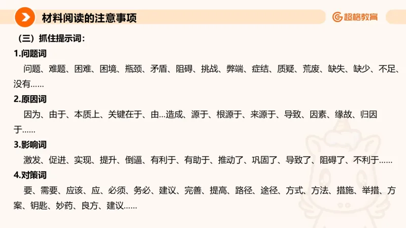 申论认知申论+材料阅读_2026考公资料_超格合集_公考-理论班2026超格行测申论（六合一）理论实战班_申论理论实战班冰哥&李崇立_2班_课件