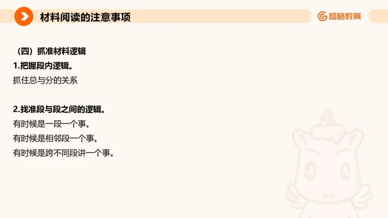 申论认知申论+材料阅读_2026考公资料_超格合集_公考-理论班2026超格行测申论（六合一）理论实战班_申论理论实战班冰哥&李崇立_2班_课件