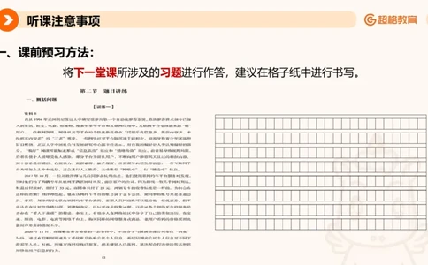 申论认知申论+材料阅读_2026考公资料_超格合集_公考-理论班2026超格行测申论（六合一）理论实战班_申论理论实战班冰哥&李崇立_2班_课件