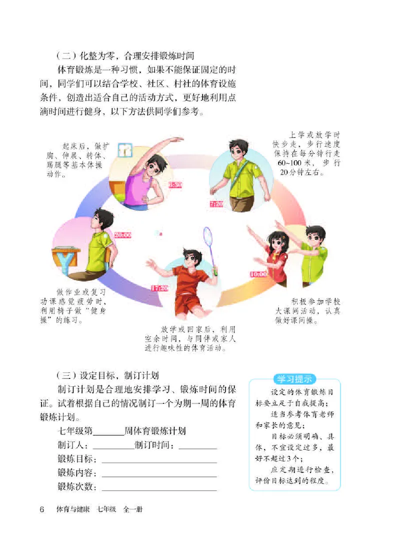 人教版7年级体育全一册高清教材_4-教培资料-26年最新资料-同步更新_初中高中教资_03科三专项（进去保存报考的学科即可）_02科三专项（笔记真题思维导图教学设计版本二）