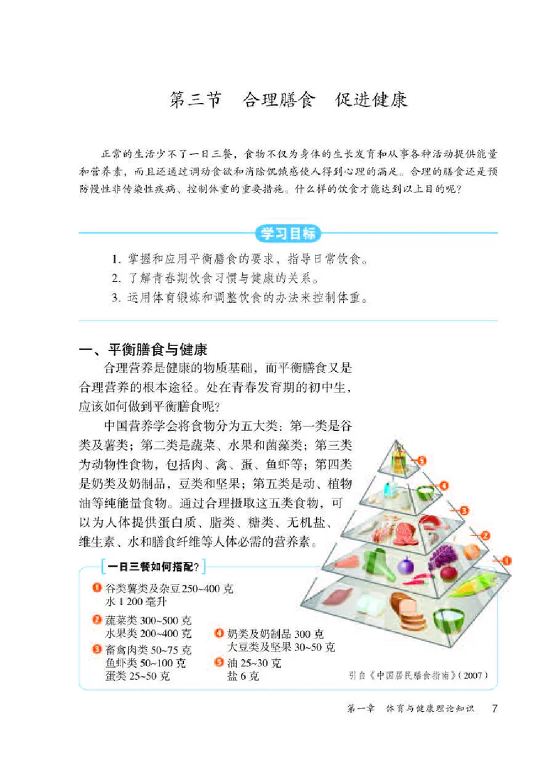 人教版7年级体育全一册高清教材_4-教培资料-26年最新资料-同步更新_初中高中教资_03科三专项（进去保存报考的学科即可）_02科三专项（笔记真题思维导图教学设计版本二）
