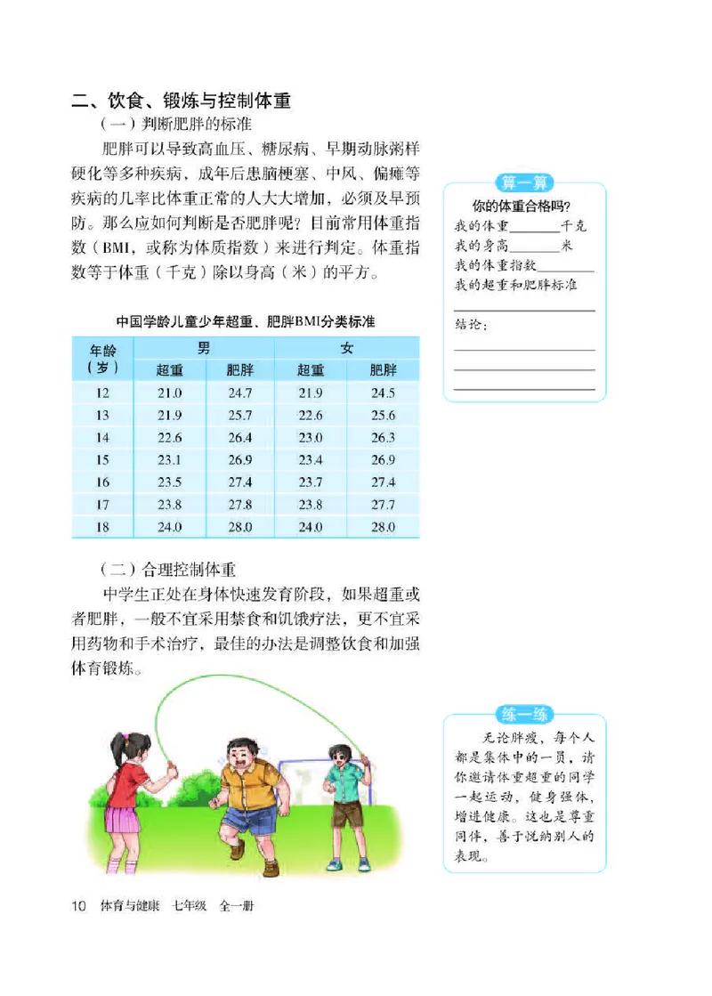 人教版7年级体育全一册高清教材_4-教培资料-26年最新资料-同步更新_初中高中教资_03科三专项（进去保存报考的学科即可）_02科三专项（笔记真题思维导图教学设计版本二）