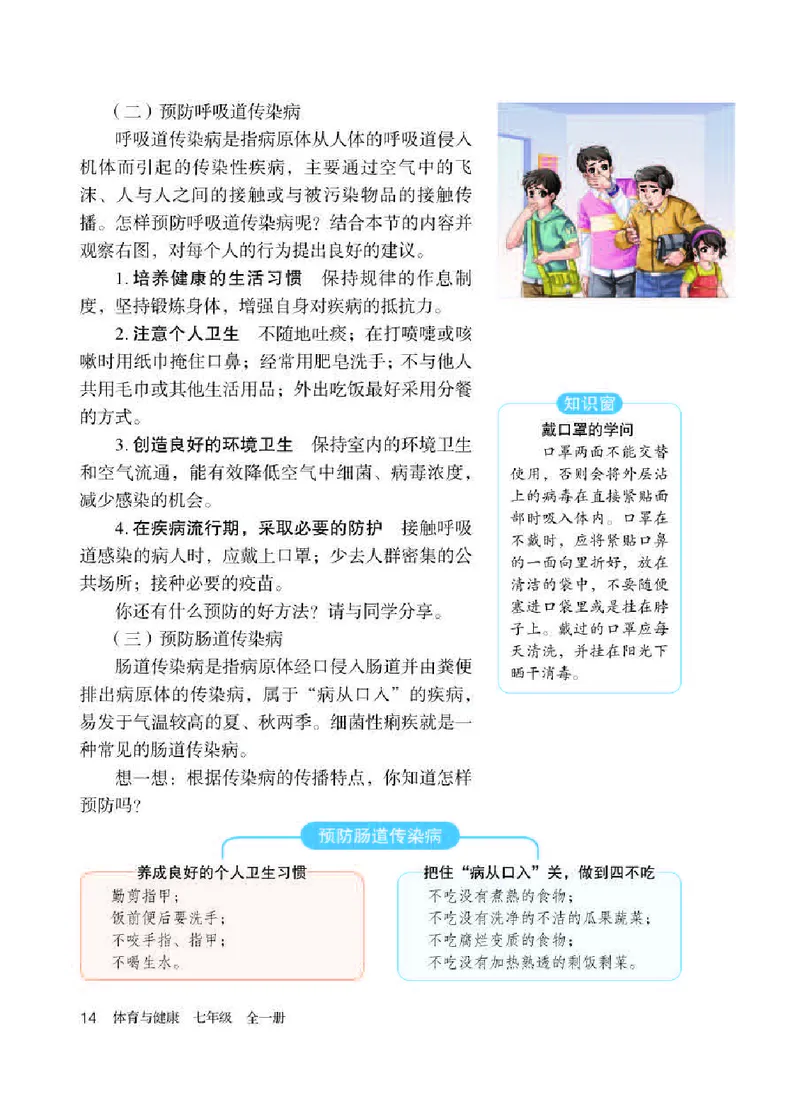 人教版7年级体育全一册高清教材_4-教培资料-26年最新资料-同步更新_初中高中教资_03科三专项（进去保存报考的学科即可）_02科三专项（笔记真题思维导图教学设计版本二）