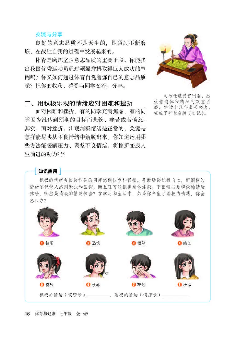 人教版7年级体育全一册高清教材_4-教培资料-26年最新资料-同步更新_初中高中教资_03科三专项（进去保存报考的学科即可）_02科三专项（笔记真题思维导图教学设计版本二）