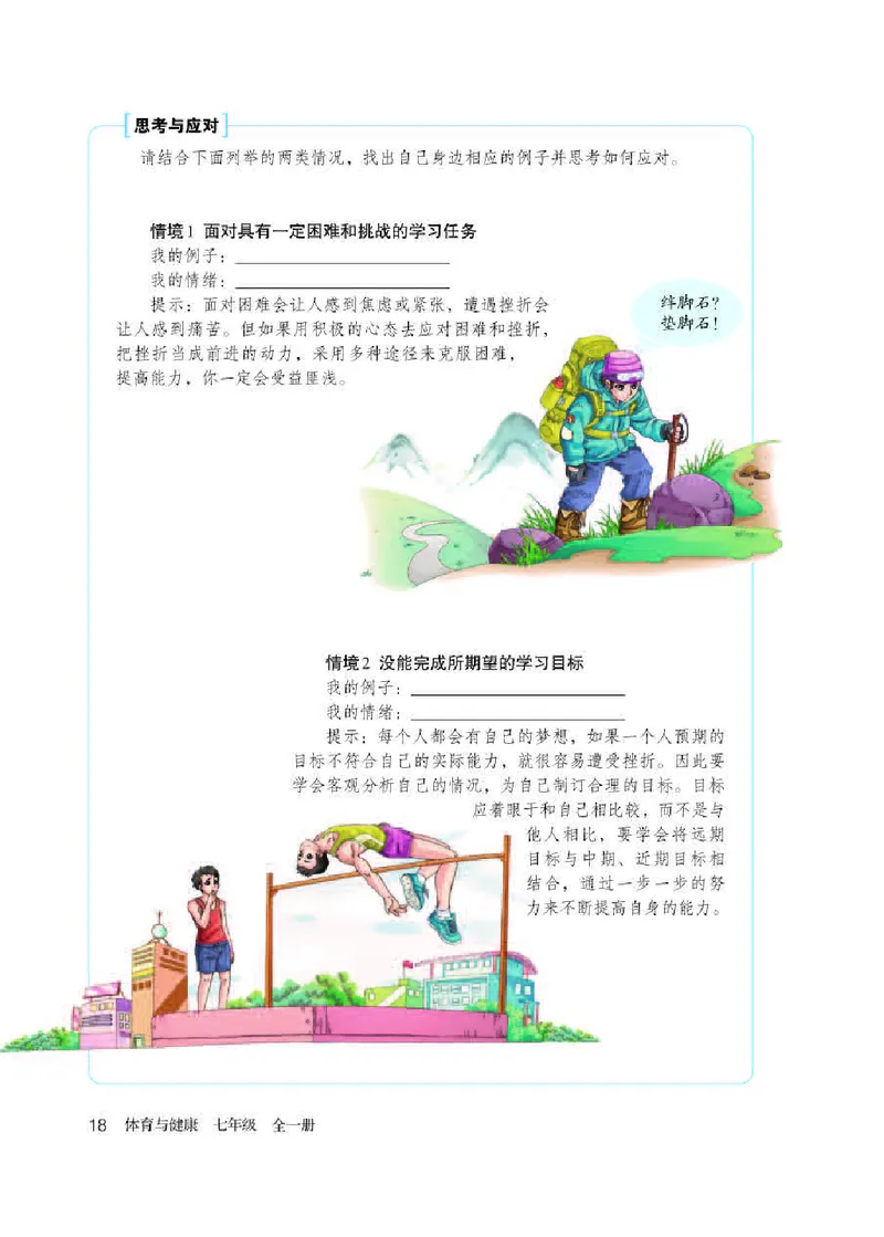 人教版7年级体育全一册高清教材_4-教培资料-26年最新资料-同步更新_初中高中教资_03科三专项（进去保存报考的学科即可）_02科三专项（笔记真题思维导图教学设计版本二）