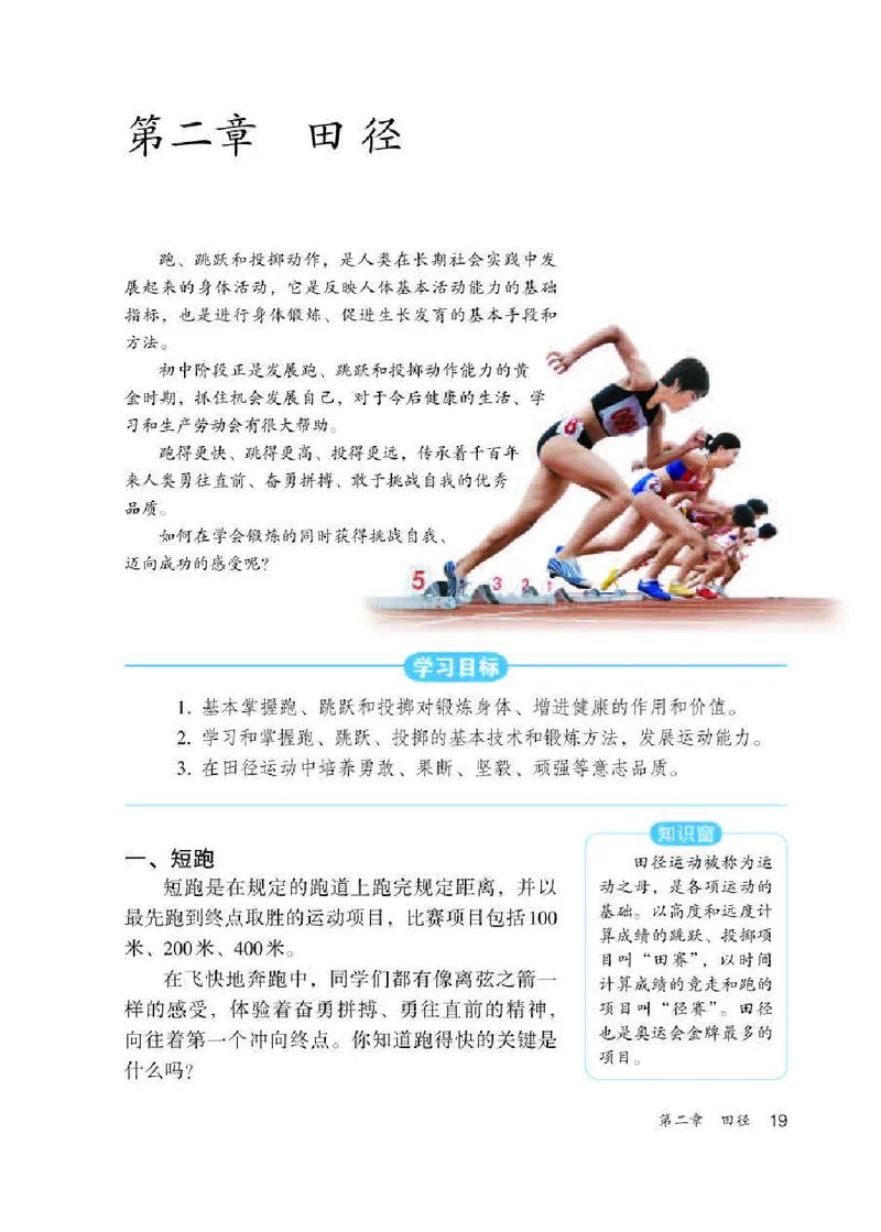 人教版7年级体育全一册高清教材_4-教培资料-26年最新资料-同步更新_初中高中教资_03科三专项（进去保存报考的学科即可）_02科三专项（笔记真题思维导图教学设计版本二）