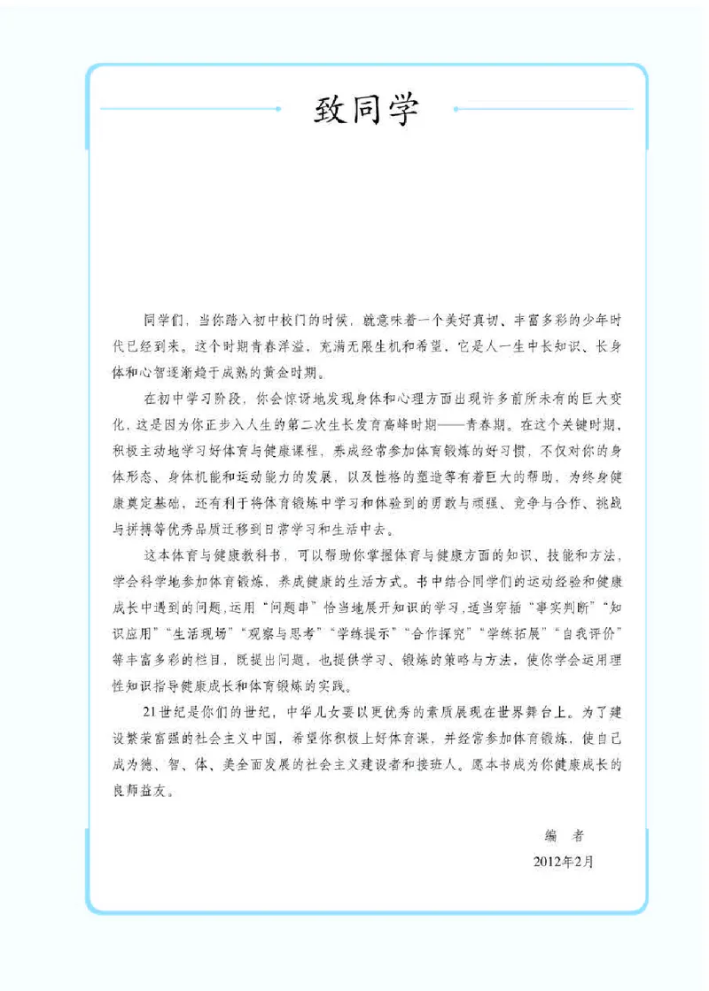 人教版7年级体育全一册高清教材_4-教培资料-26年最新资料-同步更新_初中高中教资_03科三专项（进去保存报考的学科即可）_02科三专项（笔记真题思维导图教学设计版本二）