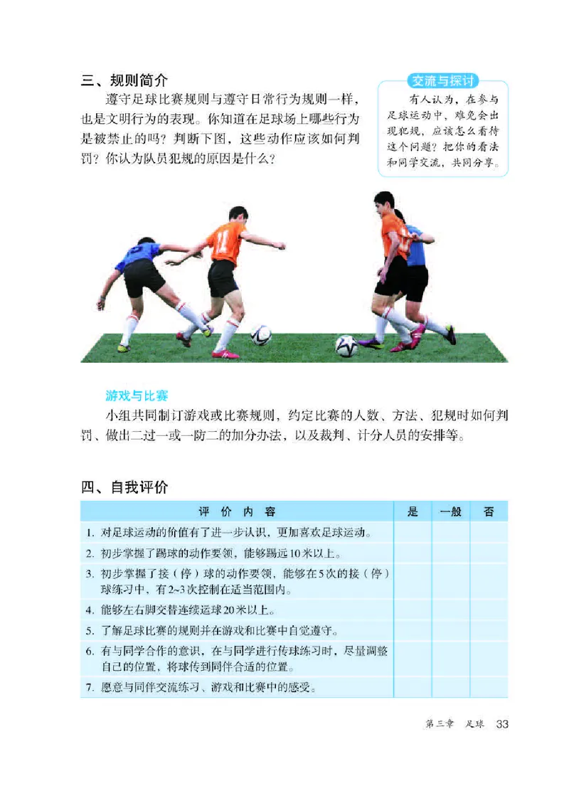 人教版7年级体育全一册高清教材_4-教培资料-26年最新资料-同步更新_初中高中教资_03科三专项（进去保存报考的学科即可）_02科三专项（笔记真题思维导图教学设计版本二）