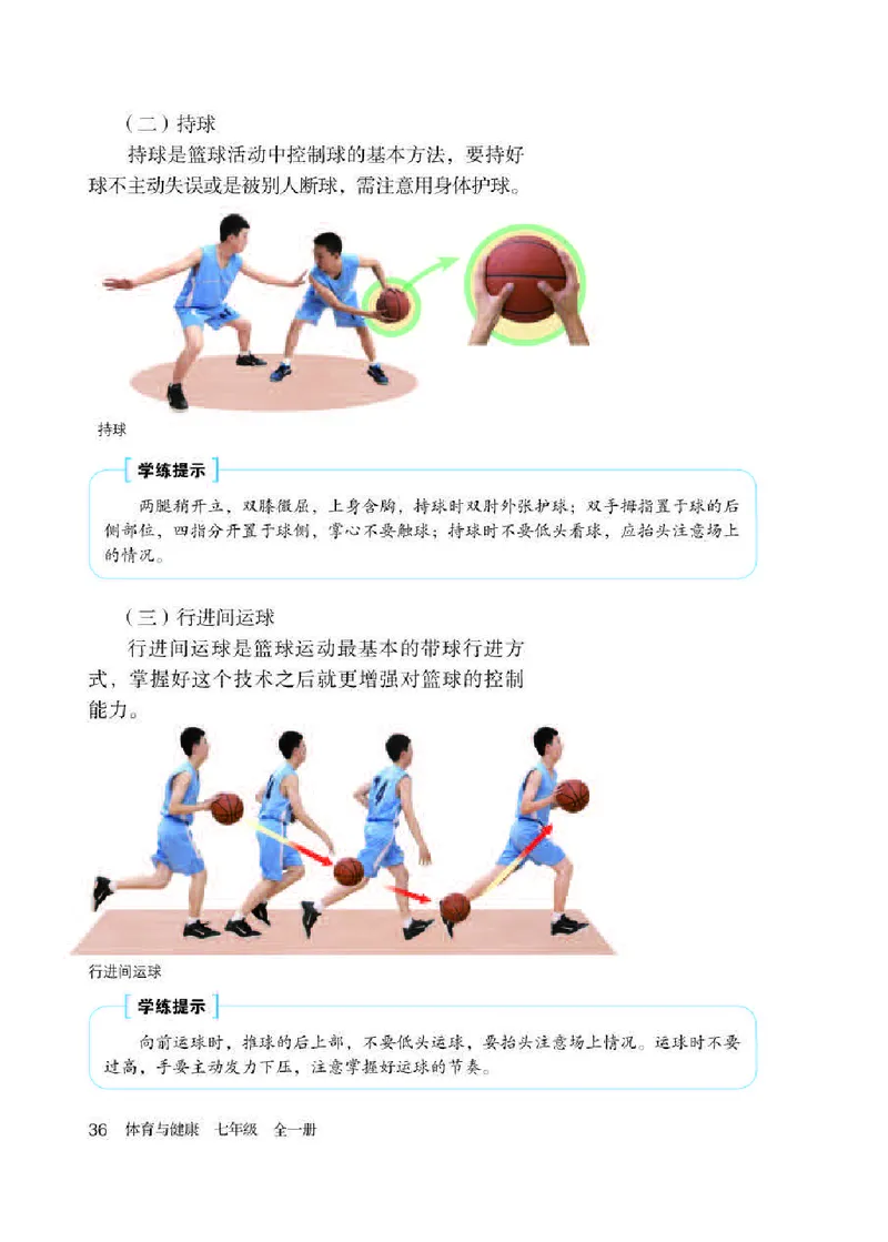 人教版7年级体育全一册高清教材_4-教培资料-26年最新资料-同步更新_初中高中教资_03科三专项（进去保存报考的学科即可）_02科三专项（笔记真题思维导图教学设计版本二）