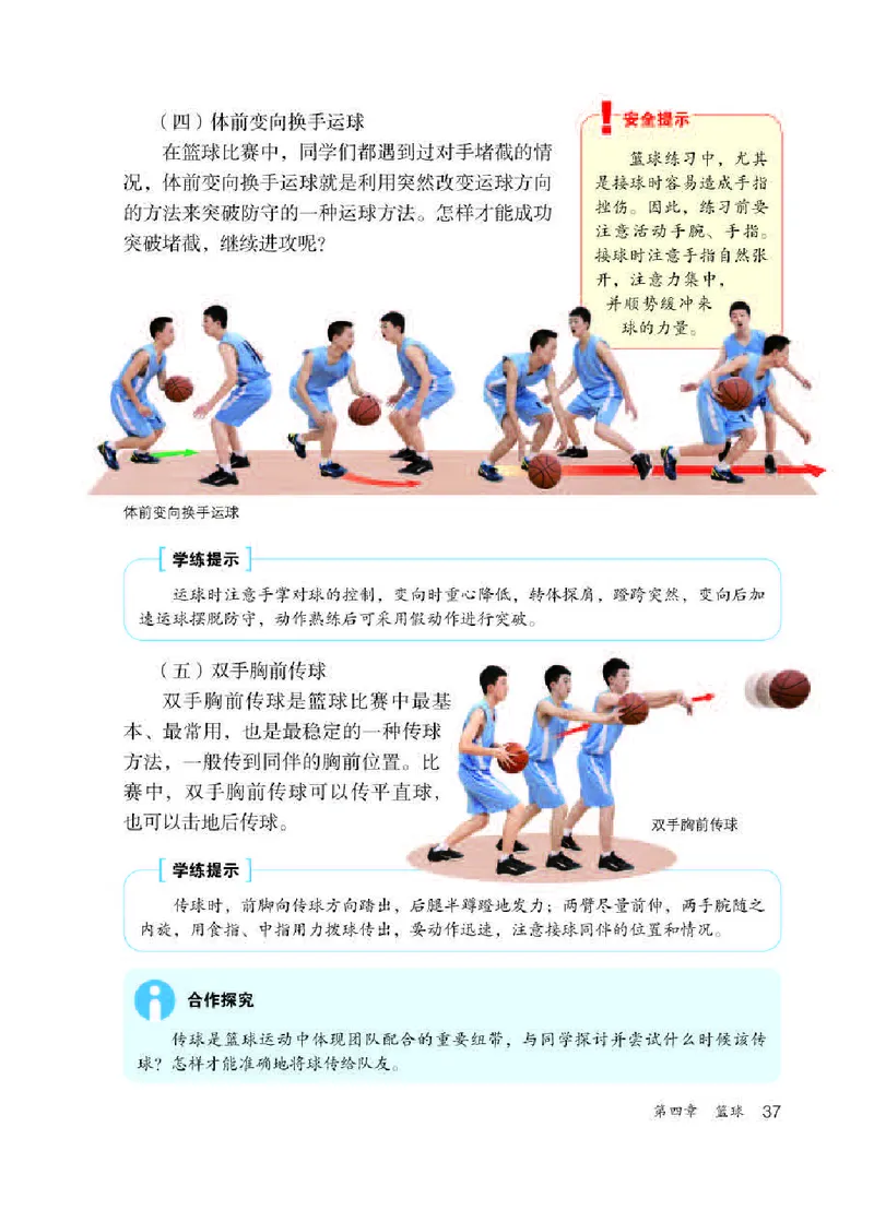 人教版7年级体育全一册高清教材_4-教培资料-26年最新资料-同步更新_初中高中教资_03科三专项（进去保存报考的学科即可）_02科三专项（笔记真题思维导图教学设计版本二）