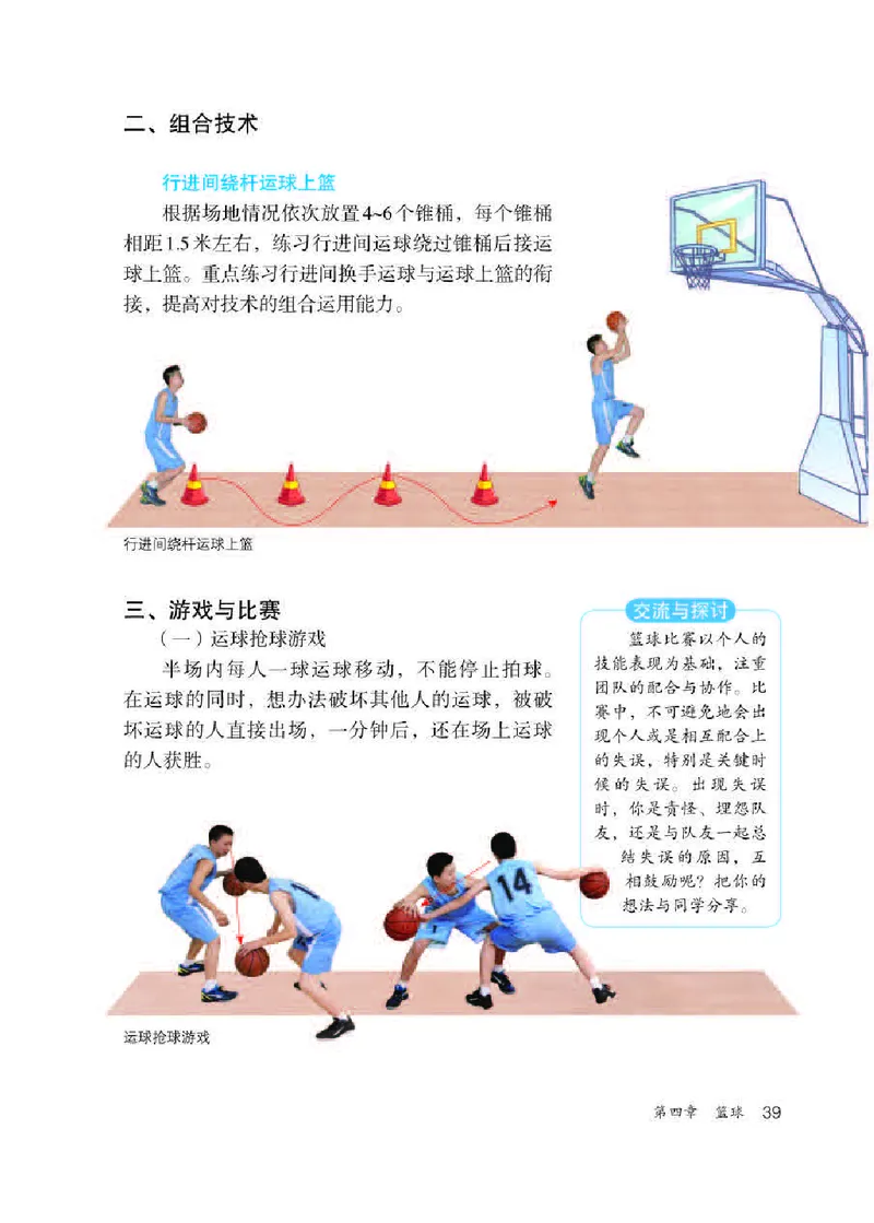 人教版7年级体育全一册高清教材_4-教培资料-26年最新资料-同步更新_初中高中教资_03科三专项（进去保存报考的学科即可）_02科三专项（笔记真题思维导图教学设计版本二）