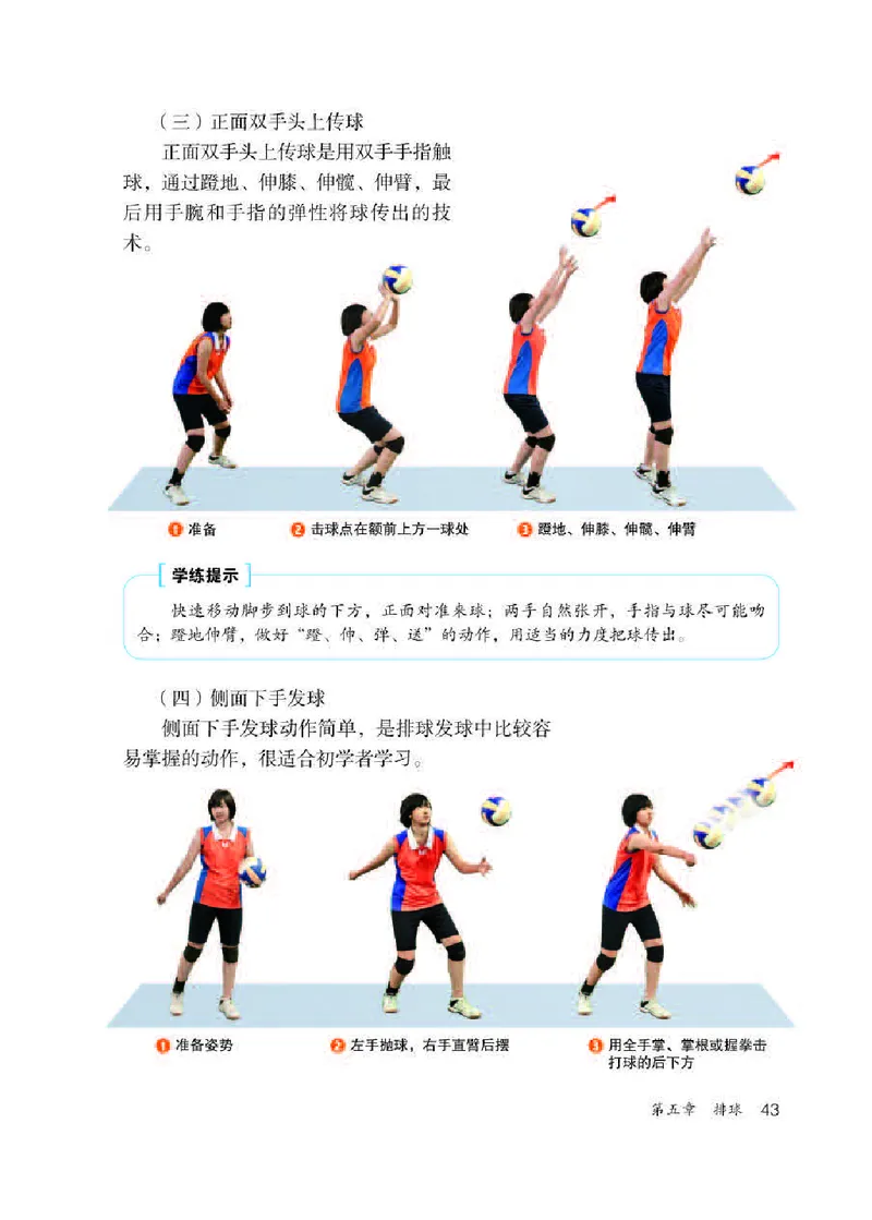 人教版7年级体育全一册高清教材_4-教培资料-26年最新资料-同步更新_初中高中教资_03科三专项（进去保存报考的学科即可）_02科三专项（笔记真题思维导图教学设计版本二）