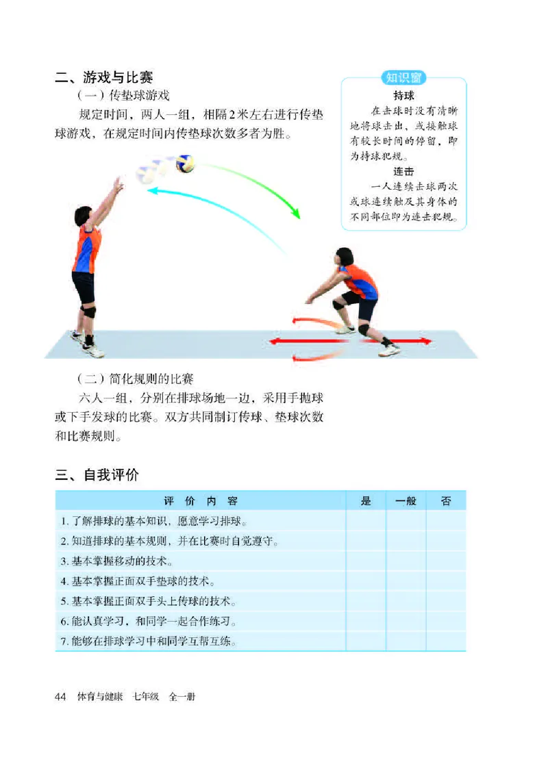 人教版7年级体育全一册高清教材_4-教培资料-26年最新资料-同步更新_初中高中教资_03科三专项（进去保存报考的学科即可）_02科三专项（笔记真题思维导图教学设计版本二）