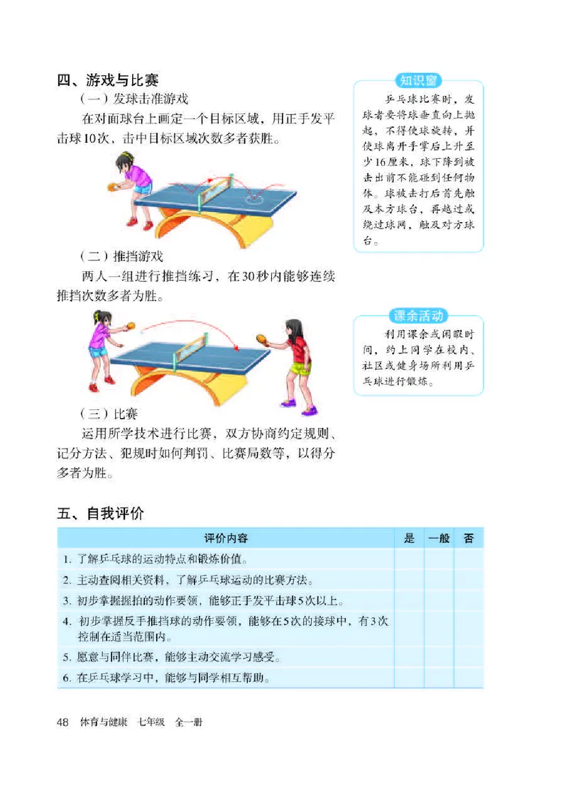 人教版7年级体育全一册高清教材_4-教培资料-26年最新资料-同步更新_初中高中教资_03科三专项（进去保存报考的学科即可）_02科三专项（笔记真题思维导图教学设计版本二）