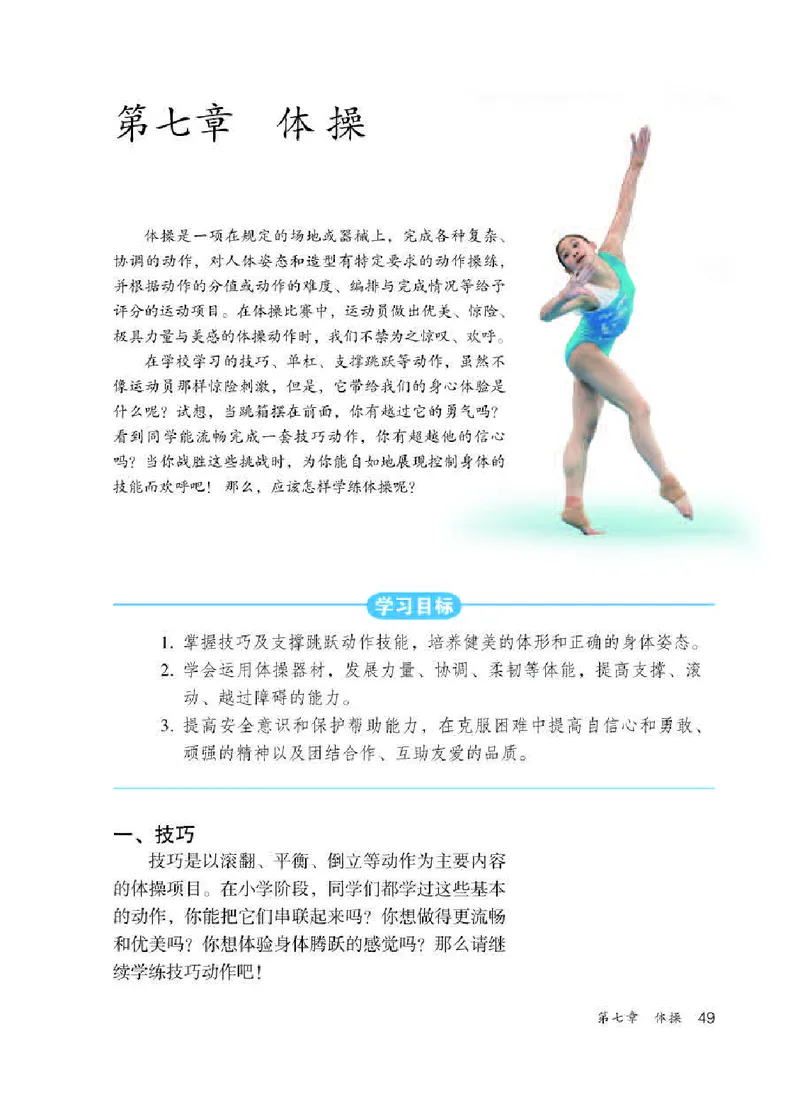 人教版7年级体育全一册高清教材_4-教培资料-26年最新资料-同步更新_初中高中教资_03科三专项（进去保存报考的学科即可）_02科三专项（笔记真题思维导图教学设计版本二）