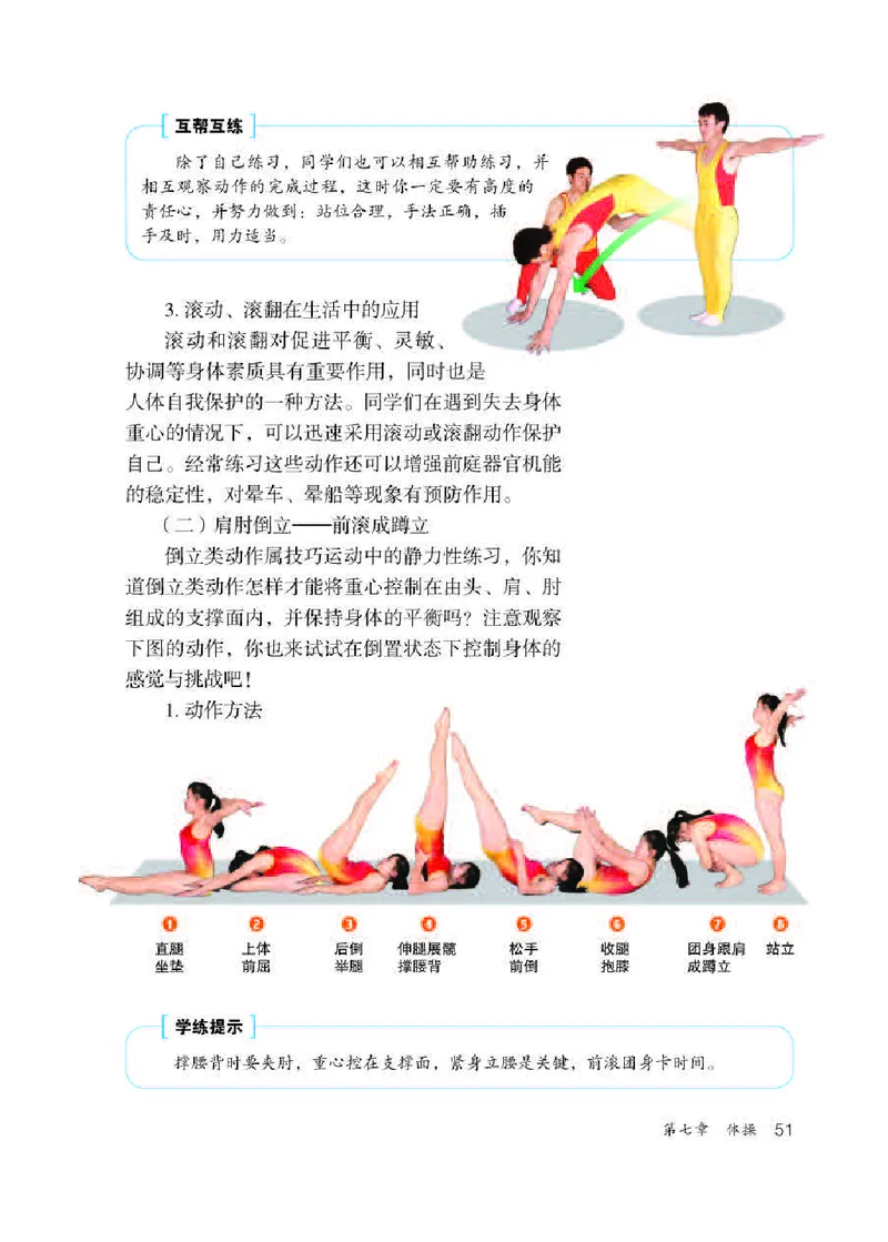 人教版7年级体育全一册高清教材_4-教培资料-26年最新资料-同步更新_初中高中教资_03科三专项（进去保存报考的学科即可）_02科三专项（笔记真题思维导图教学设计版本二）