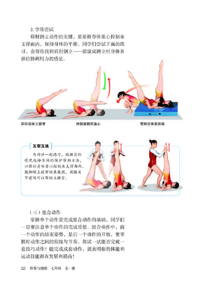 人教版7年级体育全一册高清教材_4-教培资料-26年最新资料-同步更新_初中高中教资_03科三专项（进去保存报考的学科即可）_02科三专项（笔记真题思维导图教学设计版本二）