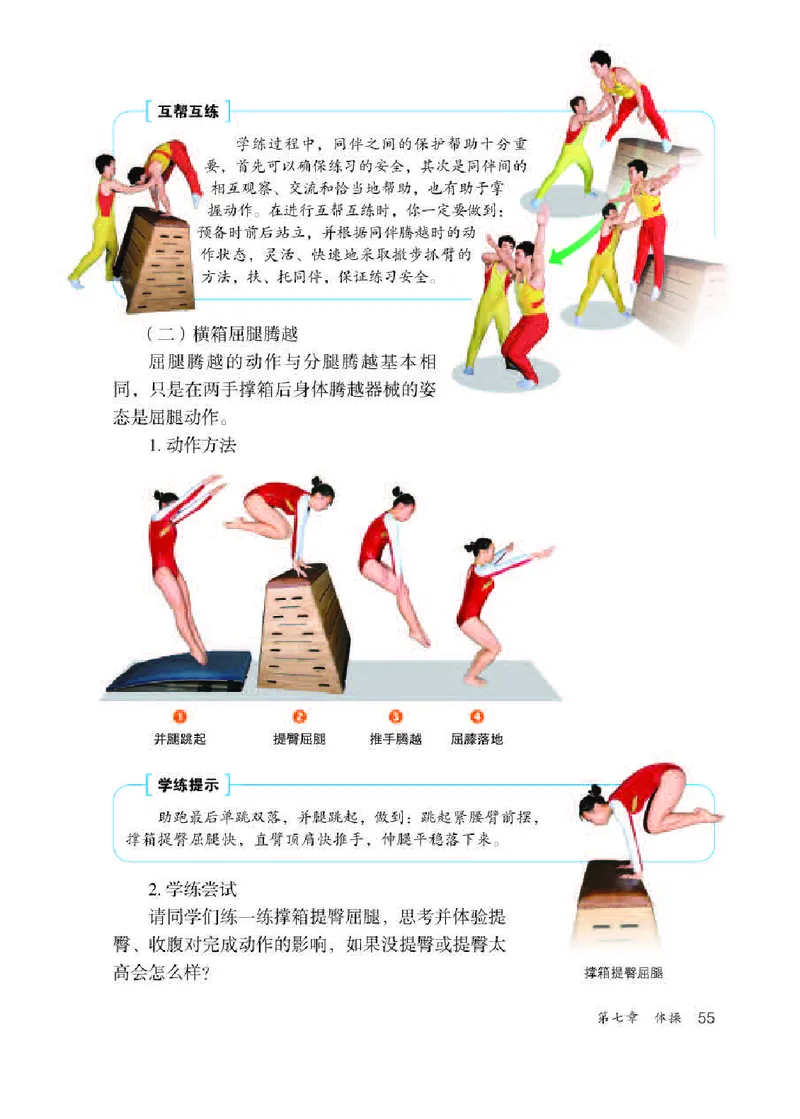 人教版7年级体育全一册高清教材_4-教培资料-26年最新资料-同步更新_初中高中教资_03科三专项（进去保存报考的学科即可）_02科三专项（笔记真题思维导图教学设计版本二）