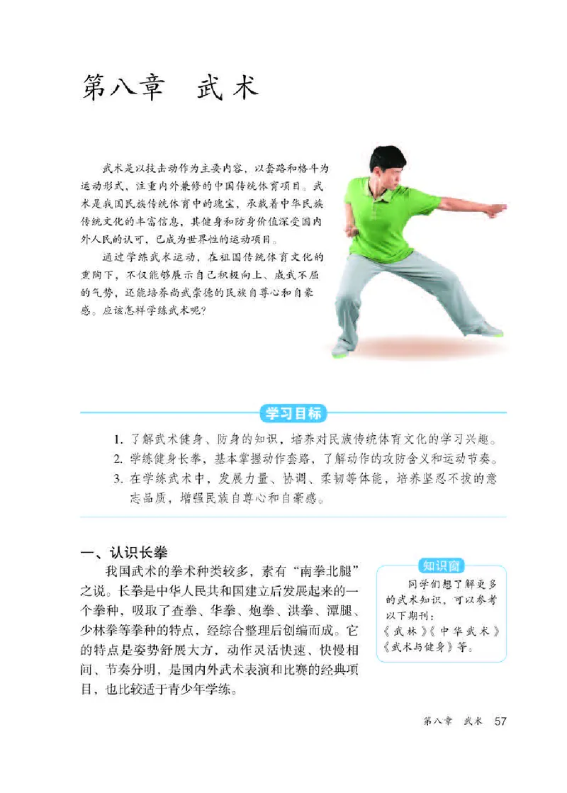 人教版7年级体育全一册高清教材_4-教培资料-26年最新资料-同步更新_初中高中教资_03科三专项（进去保存报考的学科即可）_02科三专项（笔记真题思维导图教学设计版本二）