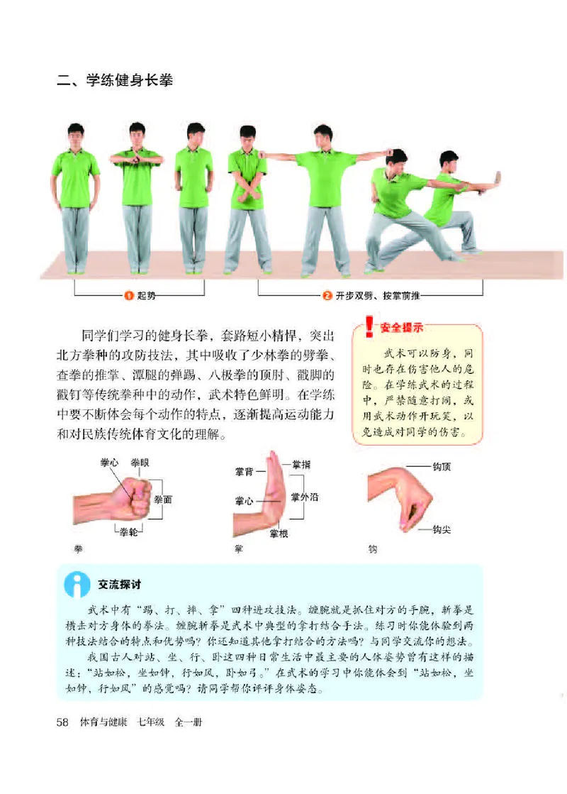 人教版7年级体育全一册高清教材_4-教培资料-26年最新资料-同步更新_初中高中教资_03科三专项（进去保存报考的学科即可）_02科三专项（笔记真题思维导图教学设计版本二）