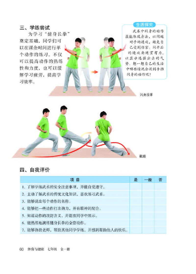 人教版7年级体育全一册高清教材_4-教培资料-26年最新资料-同步更新_初中高中教资_03科三专项（进去保存报考的学科即可）_02科三专项（笔记真题思维导图教学设计版本二）